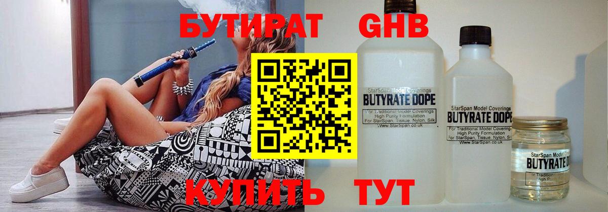 Александров  БУТИРАТ  Вход с VPN  Бутират бутандиол 