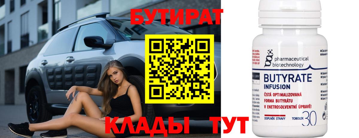 Бутират оксана Александров