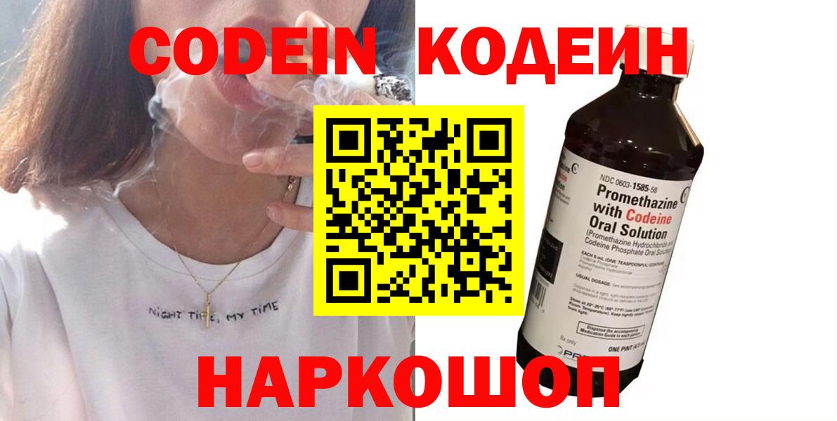 Codein напиток Lean (лин)  Кодеин Purple Drank  Вход с VPN  Александров 