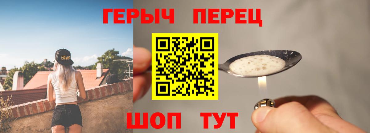 Героин белый Александров