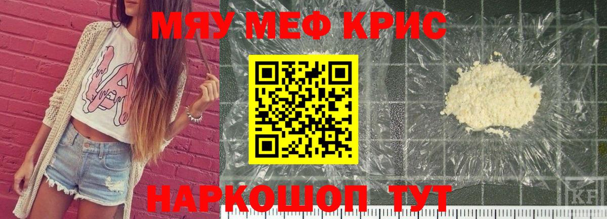Мефедрон мяу мяу  МЕФ кристаллы  Меф  Александров  Вход с VPN 